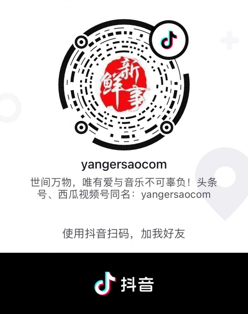 关注我的抖音号yangersaocom